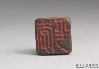 图片[2]-Bronze seal cast with “Li ping”, Western Han dynasty (206 BCE-8 CE)-China Archive